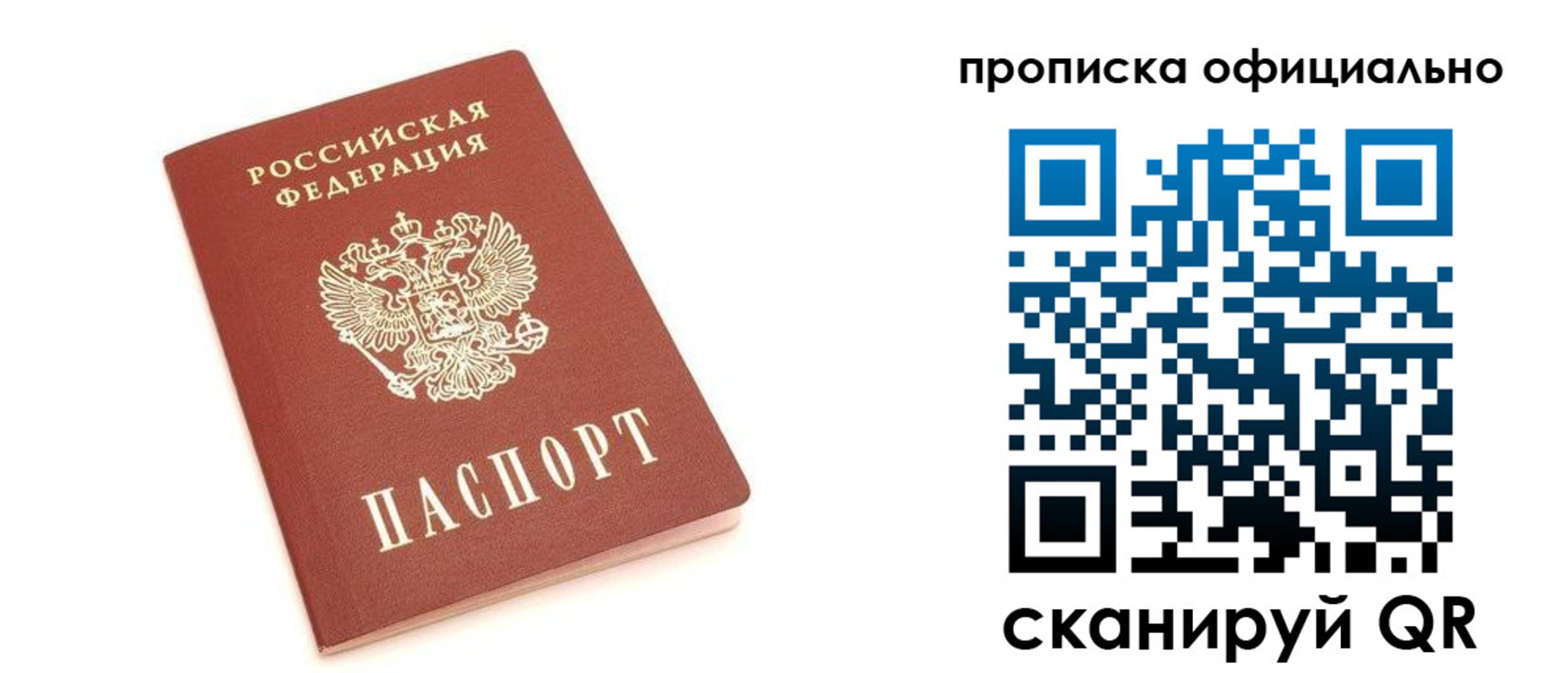 купить прописку в Свободном