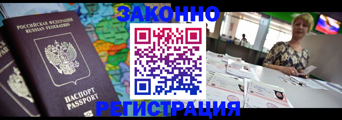 прописка в квартире в Свободном