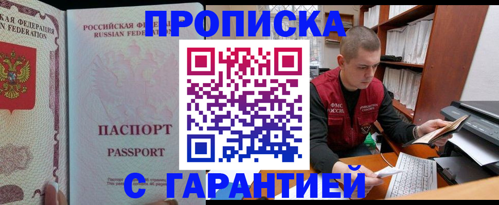 временная регистрация в Свободном