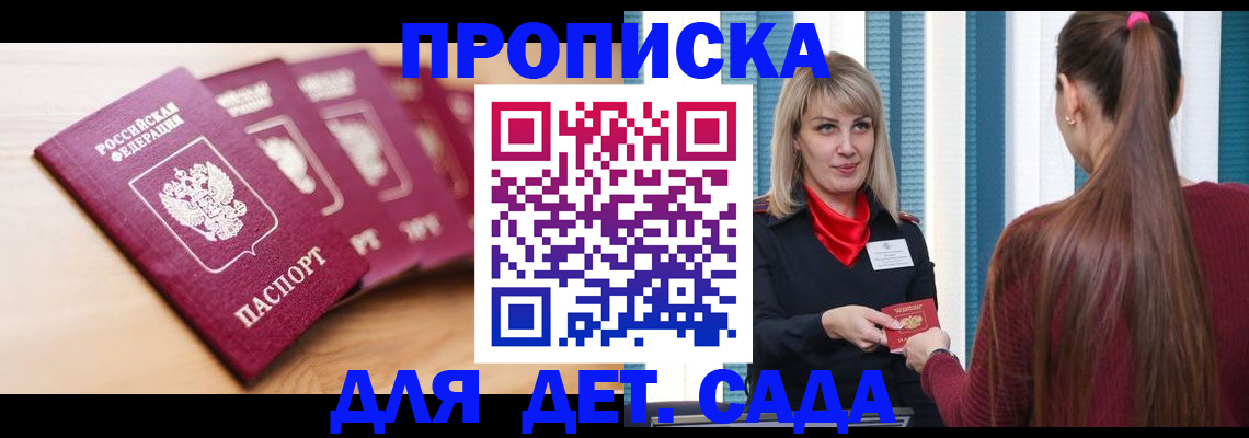 прописка законно в Свободном